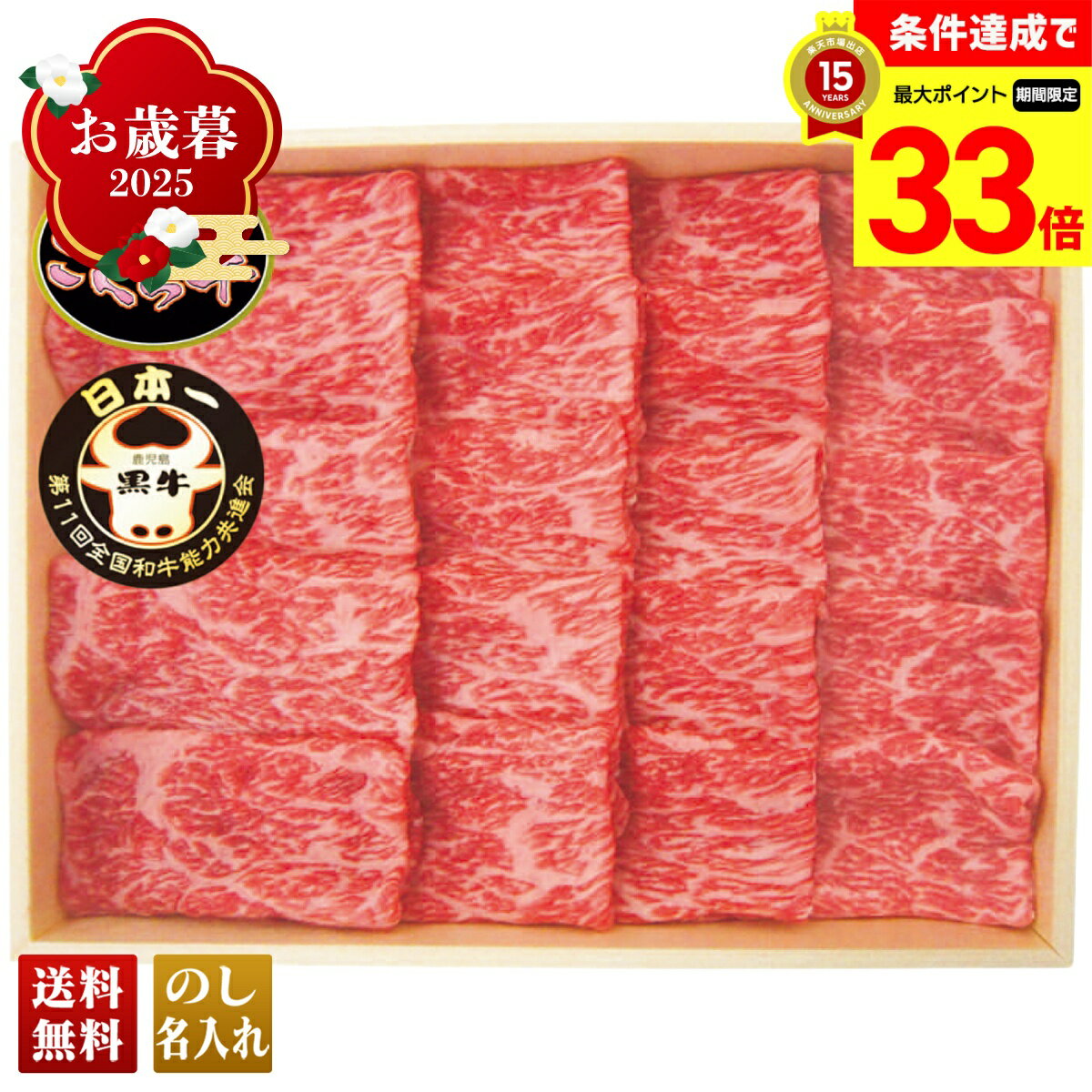 【楽天スーパーセール最大33倍】 お歳暮 御歳暮 早割 冬ギフト 帰歳暮 ギフト プレゼント 送料無料 ギフト 2025 鹿児島黒牛 曽於さくら..