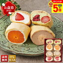 【最大ポイント5倍】 お歳暮 御歳暮 早割 冬ギフト 帰歳暮 ギフト プレゼント 送料無料 ギフト 2025 清水五条 京料理「ほった」監修 フルーツづつみ 「A24-6」 スイーツ 和菓子 清水五条 京料理 ほった監修 フルーツづつみ