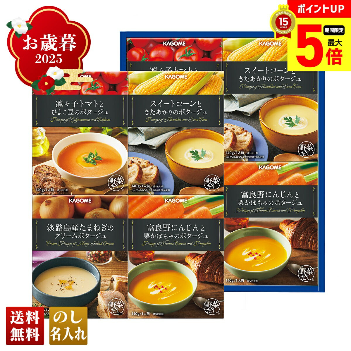 【12/1まで最大ポイント5倍】 お歳暮 御歳暮 早割 冬ギフト 帰歳暮 ギフト プレゼント 送料無料 ギフト 2025 カゴメ こだわり野菜を楽しむプレミアムポタージュ 「PP-30」 グルメ スープ カゴメ ポタージュ スイートコーンのサムネイル