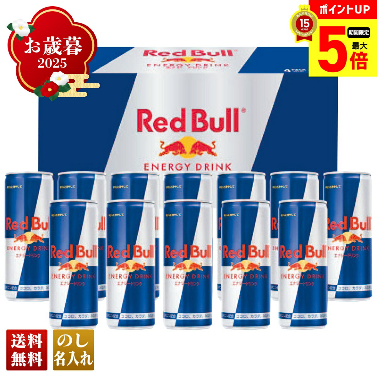 【12/1まで最大ポイント5倍】 お歳暮 御歳暮 早割 冬ギフト 帰歳暮 ギフト プレゼント 送料無料 ギフト 2025 Red Bull エナジードリンクギフト 「RB-12」 飲料 ドリンク Red Bull エナジードリンク