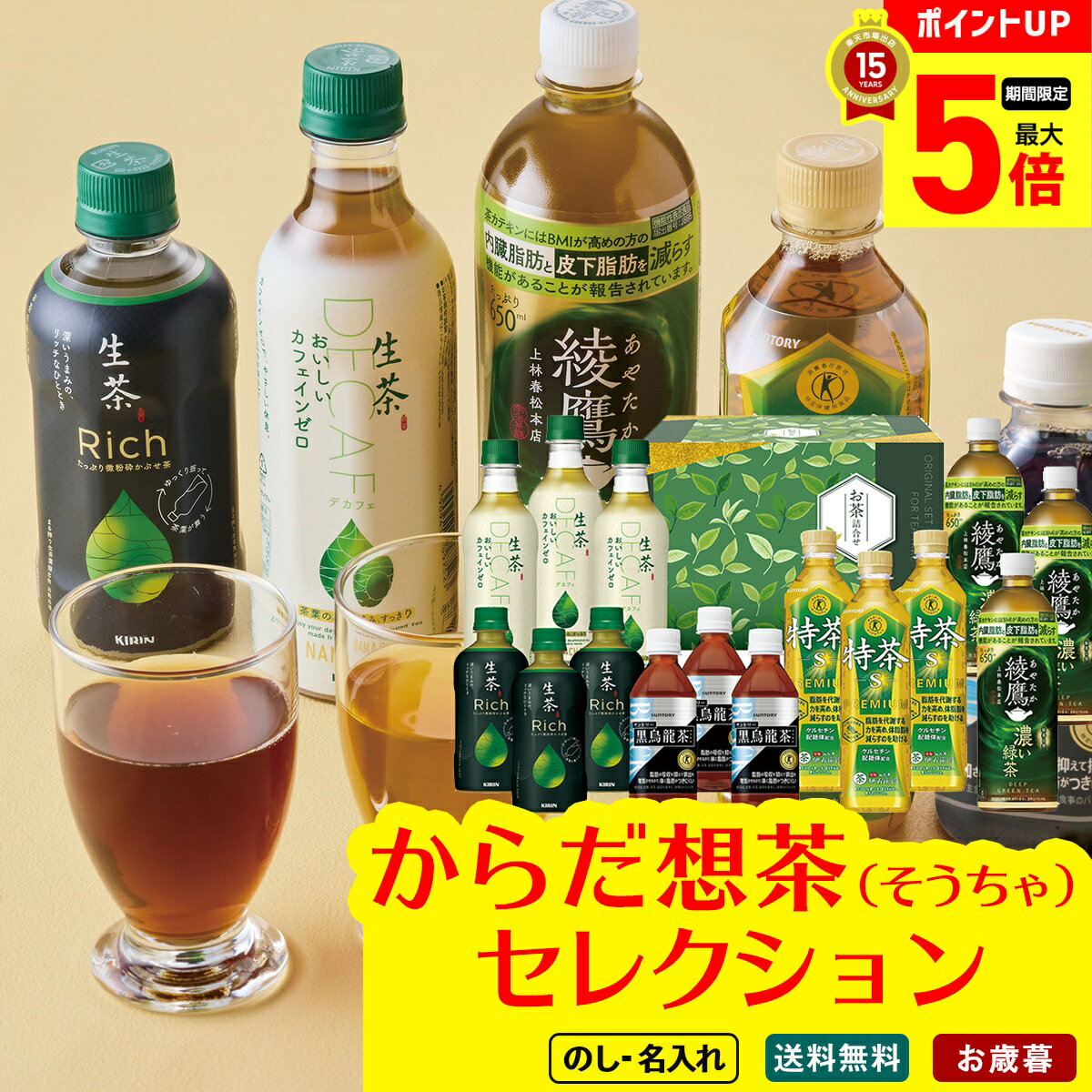 【最大ポイント5倍DAY】 お歳暮 御歳暮 早割 冬ギフト 帰歳暮 ギフト プレゼント 送料無料 ギフト 2025 からだ想茶（そうちゃ）セレクション 「TKH-30P」 飲料 ドリンク からだ想茶 お茶 サントリー 黒烏龍茶 特茶 生茶 フェインゼロ 綾鷹 濃い緑茶