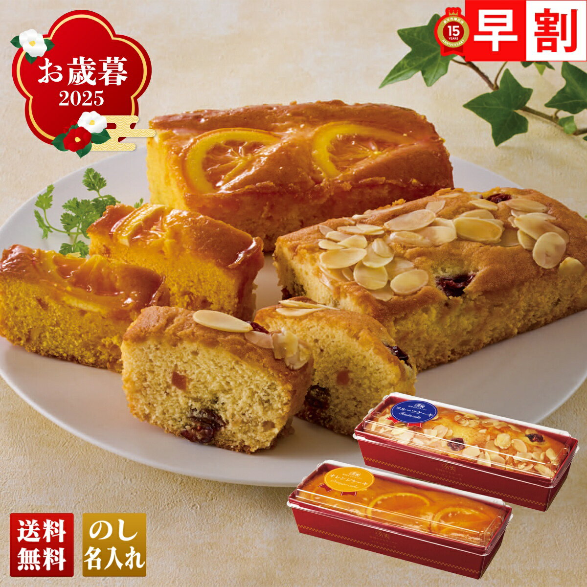 お歳暮 御歳暮 早割 冬ギフト 帰歳暮 ギフト プレゼント 送料無料 ギフト 2025 帝国ホテルキッチン パウンドケーキセット 「2N」 スイーツ 洋菓子 名店 帝国ホテルキッチン パウンドケーキ フルーツ オレンジ