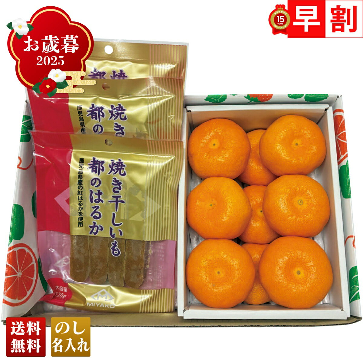 お歳暮 御歳暮 早割 冬ギフト 帰歳暮 ギフト プレゼント 送料無料 ギフト 2025 焼き干しいもと熊本県産..