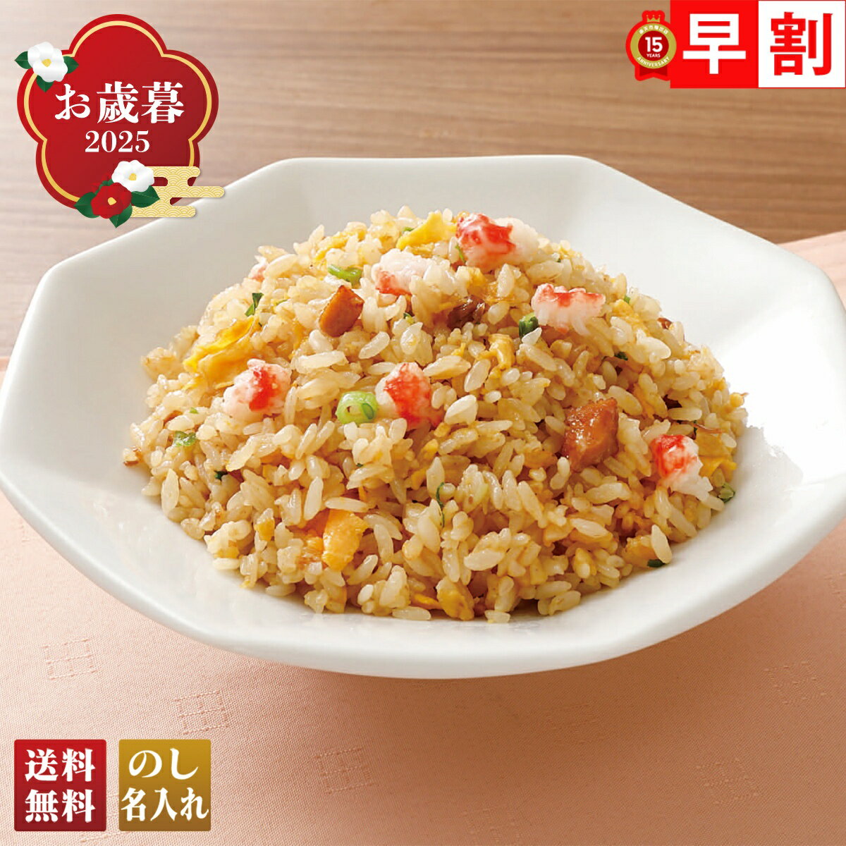 お歳暮 御歳暮 早割 冬ギフト 帰歳暮 ギフト プレゼント 送料無料 ギフト 2025 「バーミヤン」本格炒飯 「B29-3」 グルメ 人気店 バーミヤン 本格炒飯 バーミヤン大人気商品