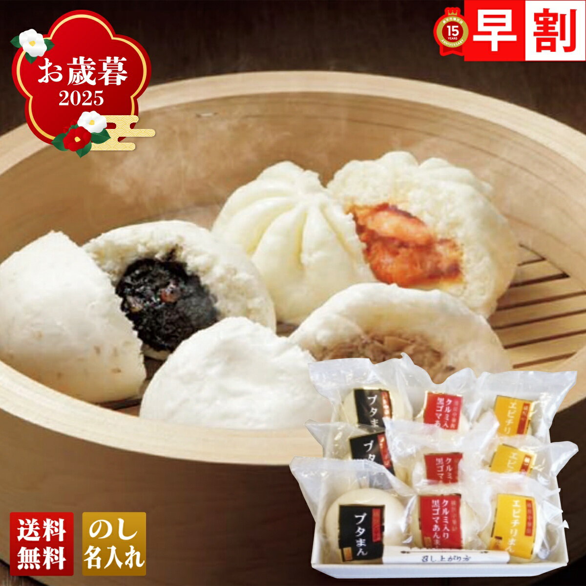 お歳暮 御歳暮 早割 冬ギフト 帰歳暮 ギフト プレゼント 送料無料 ギフト 2025 横浜中華街「江戸清」中華まん詰合せ 「DO-101」 グルメ 横浜中華街 江戸清 中華まん ブタまん クルミ入り黒ゴマあんまん エビチリまん