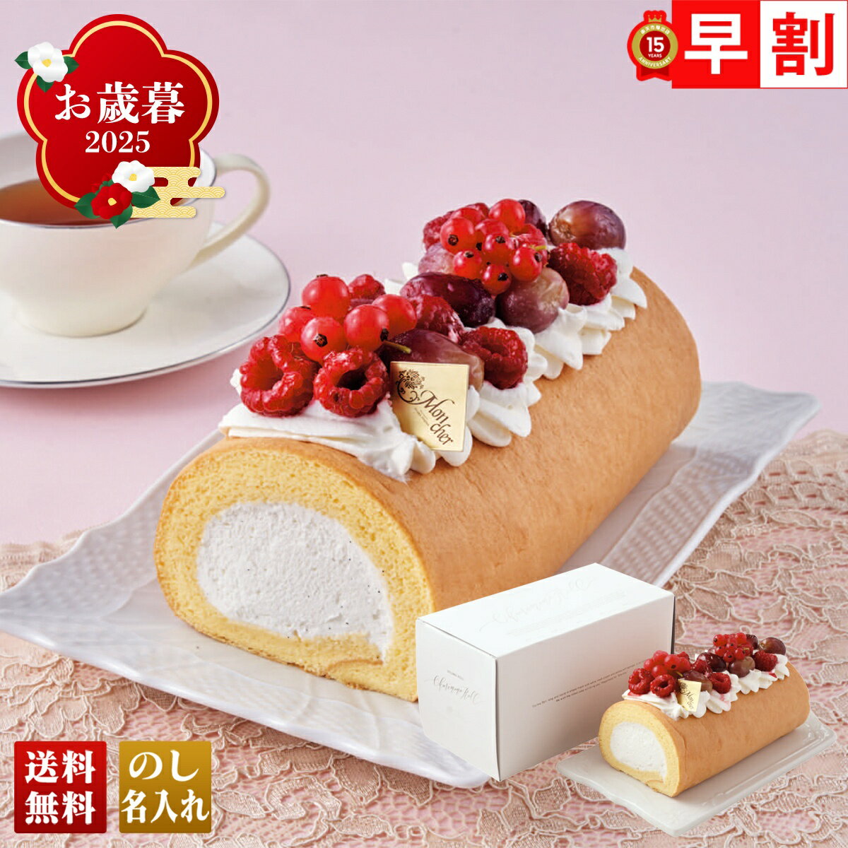 お歳暮 御歳暮 早割 冬ギフト 帰歳暮 ギフト プレゼント 送料無料 ギフト 2025 「パティスリー モンシェール」堂島バニラロールデコレーション 「DVR-D」 スイーツ 洋菓子 焼菓子 名店 堂島 バニラロールデコレーション