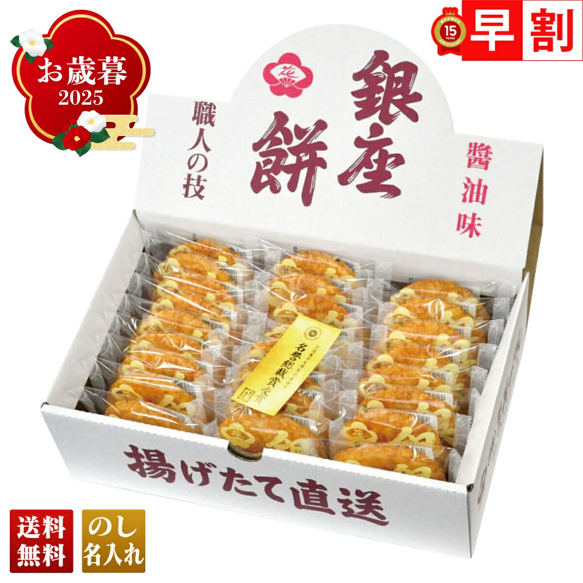 お歳暮 御歳暮 早割 冬ギフト 帰歳暮 ギフト プレゼント 送料無料 ギフト 2025 銀座花のれん 銀座餅 「GZ27」 スイーツ 和菓子 センベイ 煎餅 せ...