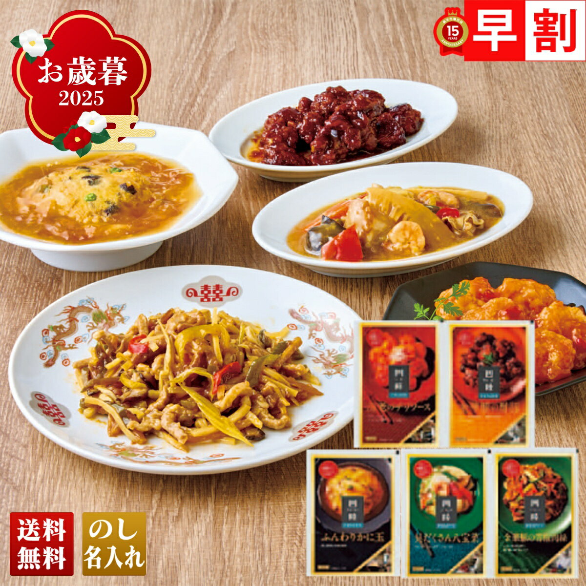 お歳暮 御歳暮 早割 冬ギフト 帰歳暮 ギフト プレゼント 送料無料 ギフト 2025 「四陸」本格中華5種詰合せ 「HC-5A」 グルメ 四陸 本格中華 5種 電子レンジ 湯煎調理 簡単 便利