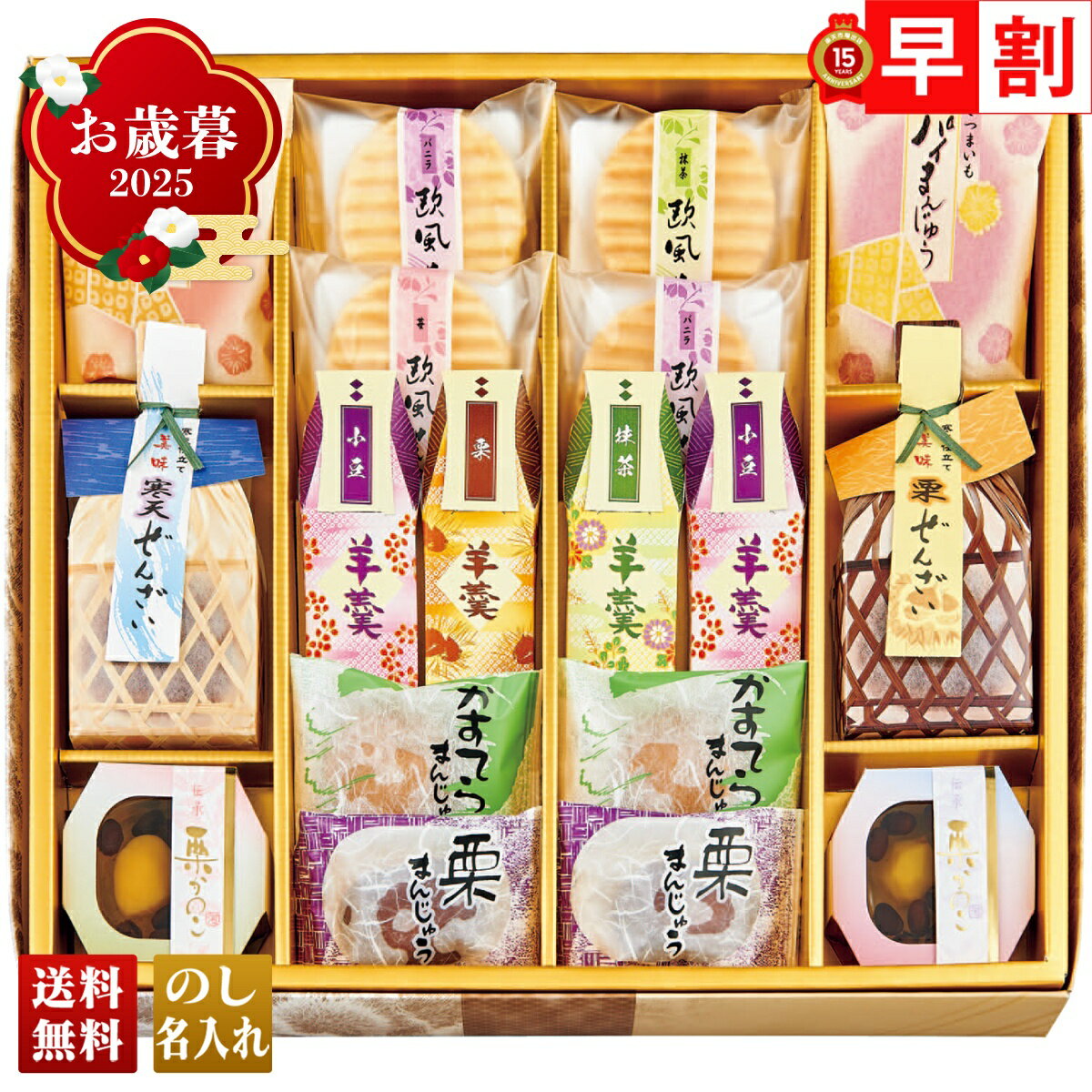 お歳暮 御歳暮 早割 冬ギフト 帰歳暮 ギフト プレゼント 送料無料 ギフト 2025 創菓京づる かがやき庵 「KG-30」 スイーツ 和菓子 創菓京づる パイまんじゅう 欧風せんべい 寒天ぜんざい ようかん かのこ かすてらまんじゅう まんじゅう