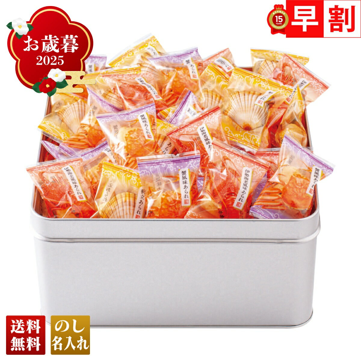 お歳暮 御歳暮 早割 冬ギフト 帰歳暮 ギフト プレゼント 送料無料 ギフト 2025 「法善寺あられ」海鮮あられ 「KM-30」 スイーツ 和菓子 センベイ ...