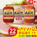 22%OFF お歳暮 御歳暮 早割 冬ギフト 帰歳暮 ギフト プレゼント 送料無料 ギフト 2025 プリマハム 匠伝説ギフト 「KPD-A」 肉 肉加工品 ハム プリマハム ブランドハム 特選ホワイトロースハム スモークローフ 焼豚 のし 名入れ可