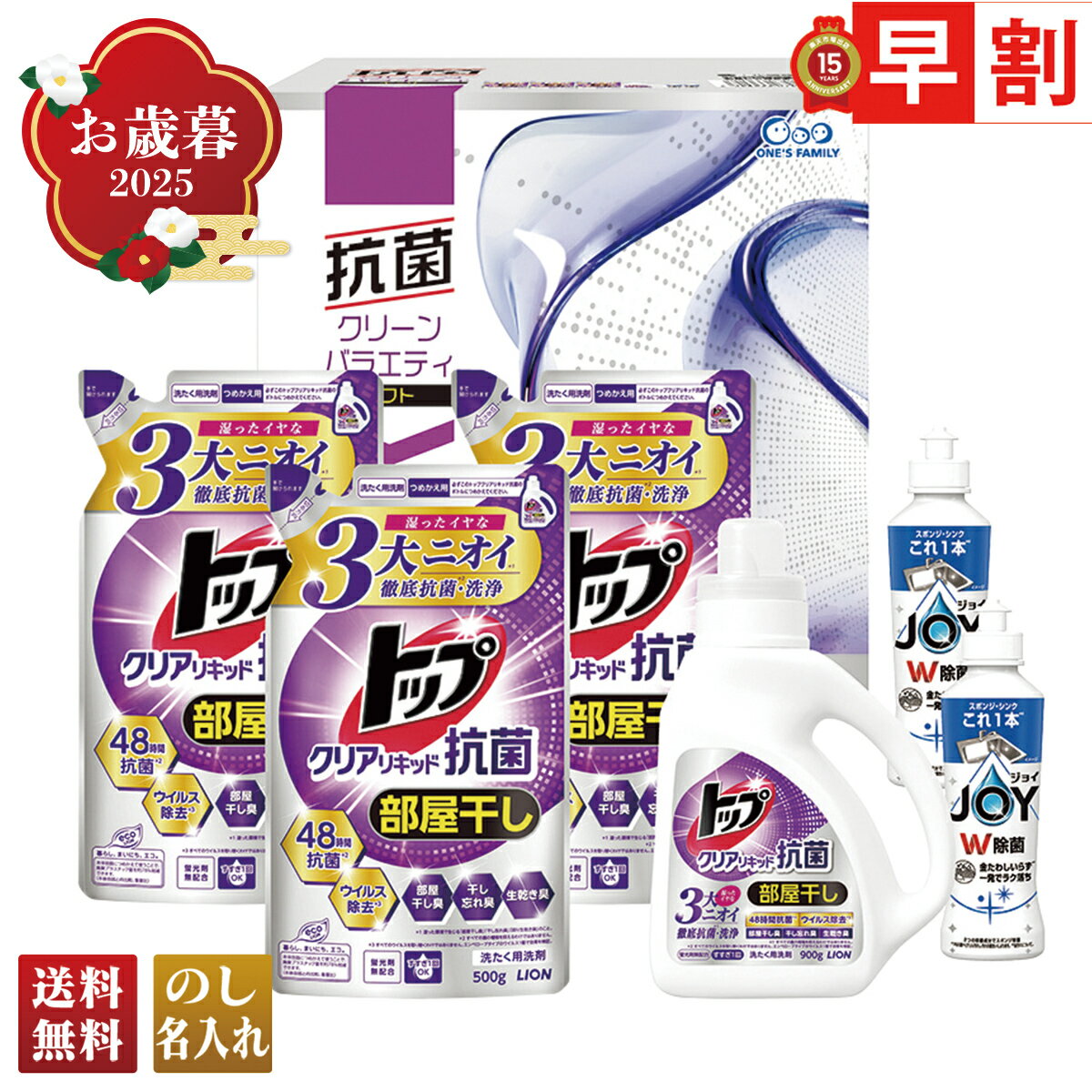 お歳暮 御歳暮 早割 冬ギフト 帰歳暮 ギフト プレゼント 送料無料 ギフト 2025 抗菌クリーンバラエティギフト 「LRK-30」 日用品 洗剤 洗濯 抗菌 クリーン トップ 除菌 ジョイ