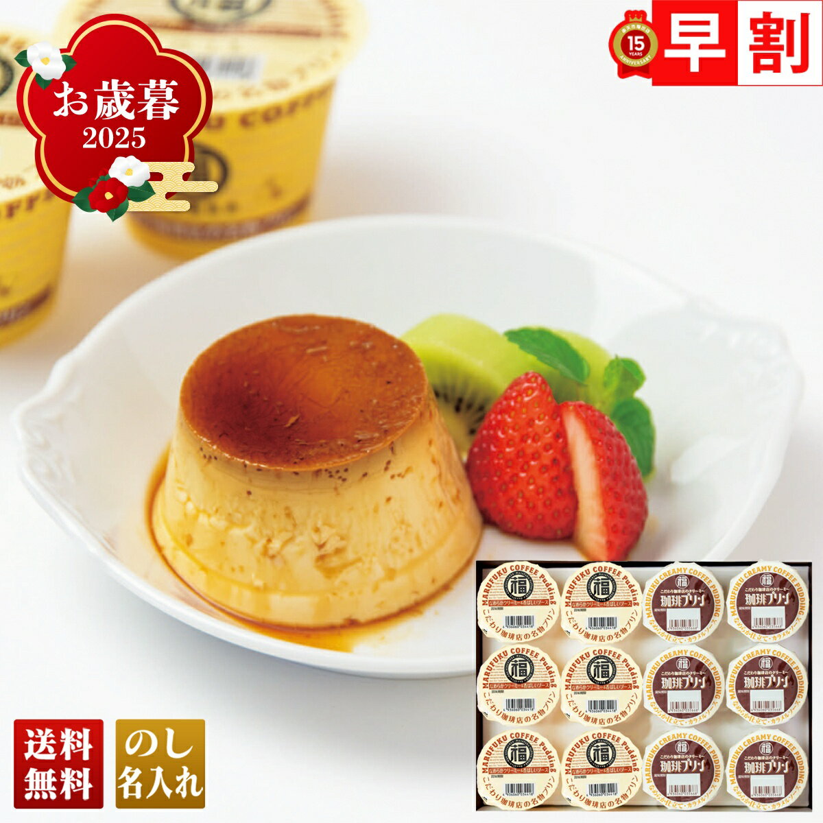 お歳暮 御歳暮 早割 冬ギフト 帰歳暮 ギフト プレゼント 送料無料 ギフト 2025 「丸福珈琲店」こだわり珈琲店のプリンセット 「MP2」 スイーツ 洋菓子 丸福珈琲店 プリン ぷりん