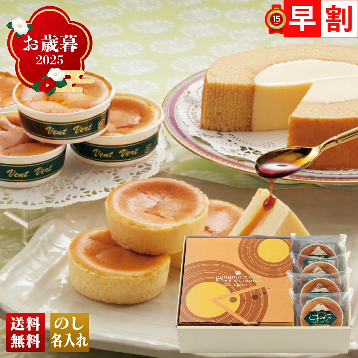 お歳暮 御歳暮 早割 冬ギフト 帰歳暮 ギフト プレゼント 送料無料 ギフト 2025 「菊家」ゆふいん創作菓..