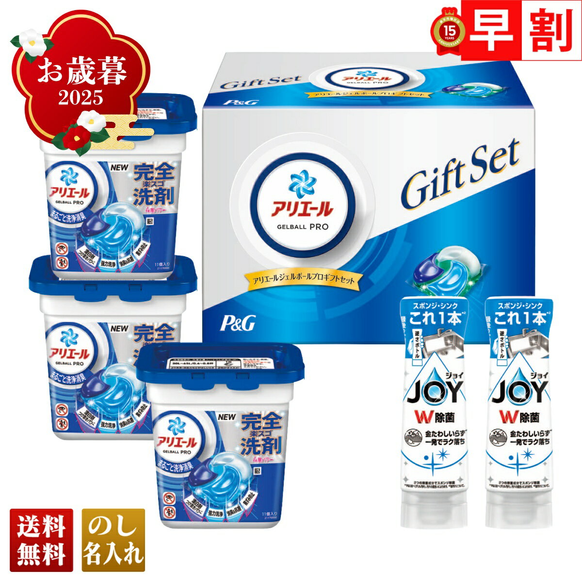 お歳暮 御歳暮 早割 冬ギフト 帰歳暮 ギフト プレゼント 送料無料 ギフト 2025 アリエールジェルボールギフト 「PGJA-30E」 日用品 洗剤 洗濯 アリエール ジェルボール 除菌 ジョイ コンパクト 逆さボトル