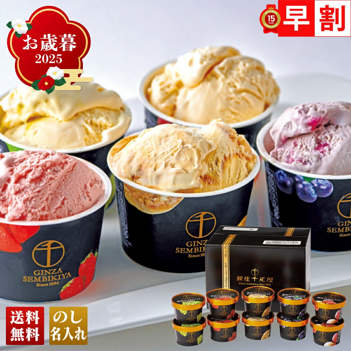 お歳暮 御歳暮 早割 冬ギフト 帰歳暮 ギフト プレゼント 送料無料 ギフト 2025 「銀座千疋屋」銀座プレミアムアイス 「PGS-036N」 スイーツ アイス アイスクリーム 名店 銀座千疋屋
