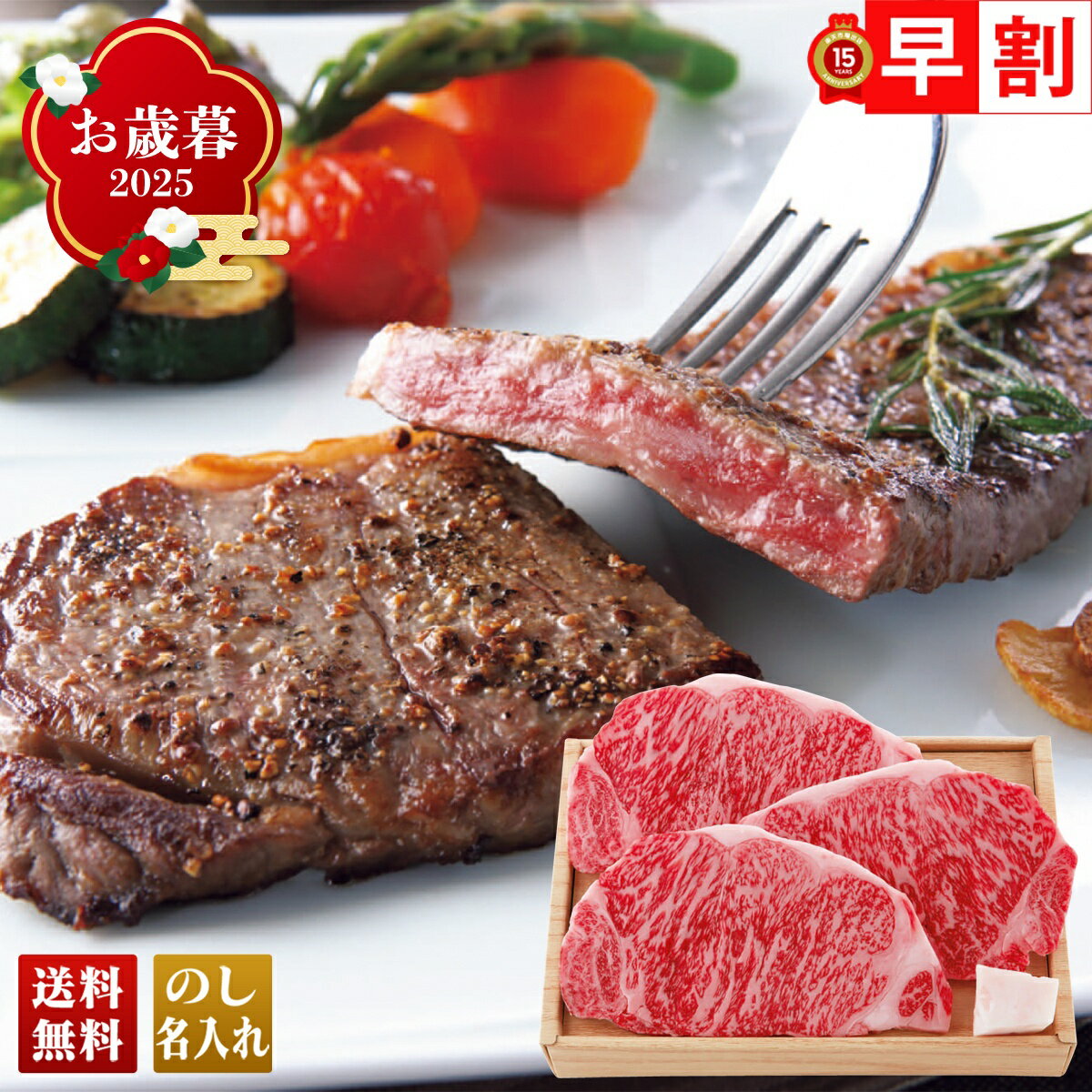 お歳暮 御歳暮 早割 冬ギフト 帰歳暮 ギフト プレゼント 送料無料 ギフト 2025 飛騨牛 サーロインステ..