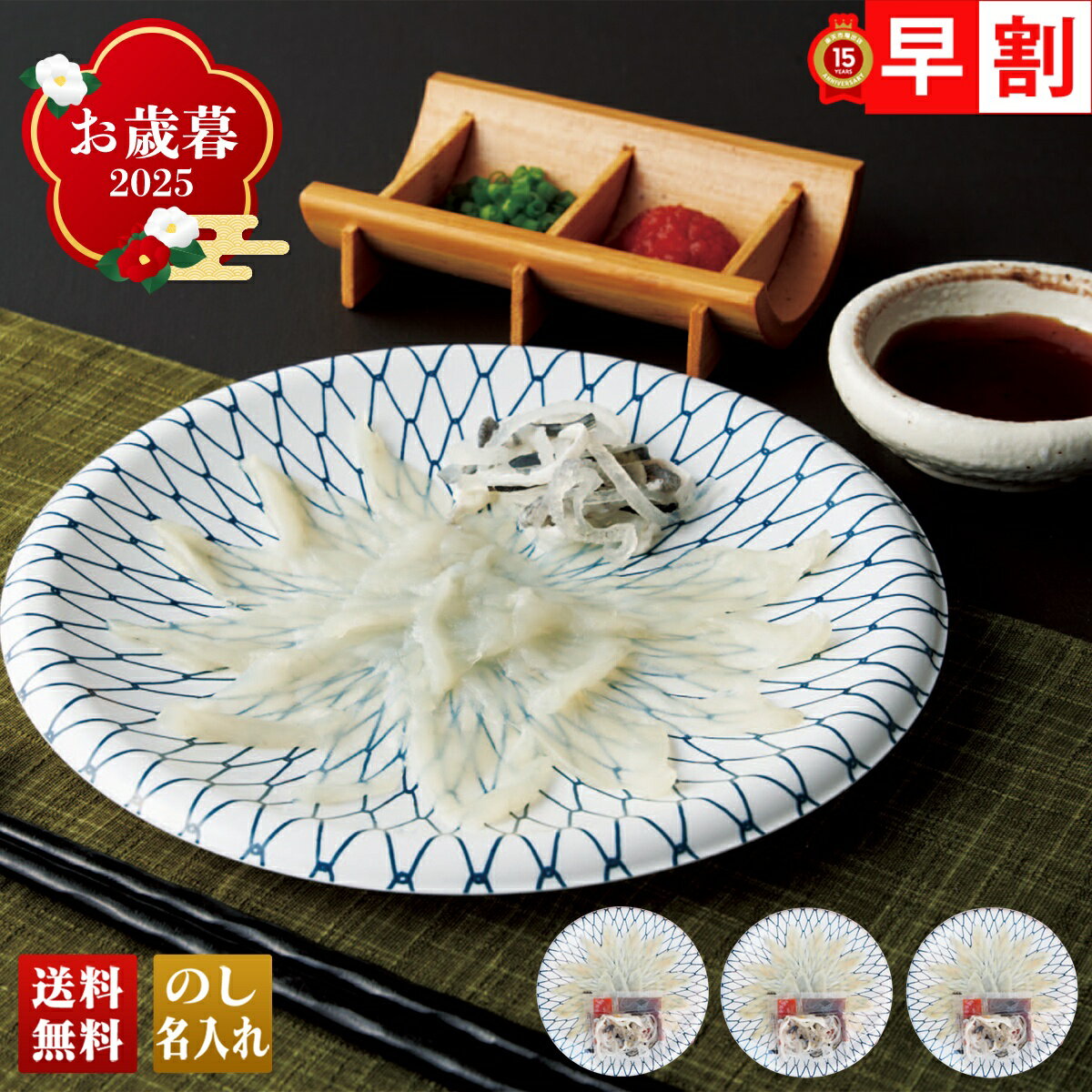 お歳暮 御歳暮 早割 冬ギフト 帰歳暮 ギフト プレゼント 送料無料 ギフト 2025 下関ふぐ トラフグ刺身 ..