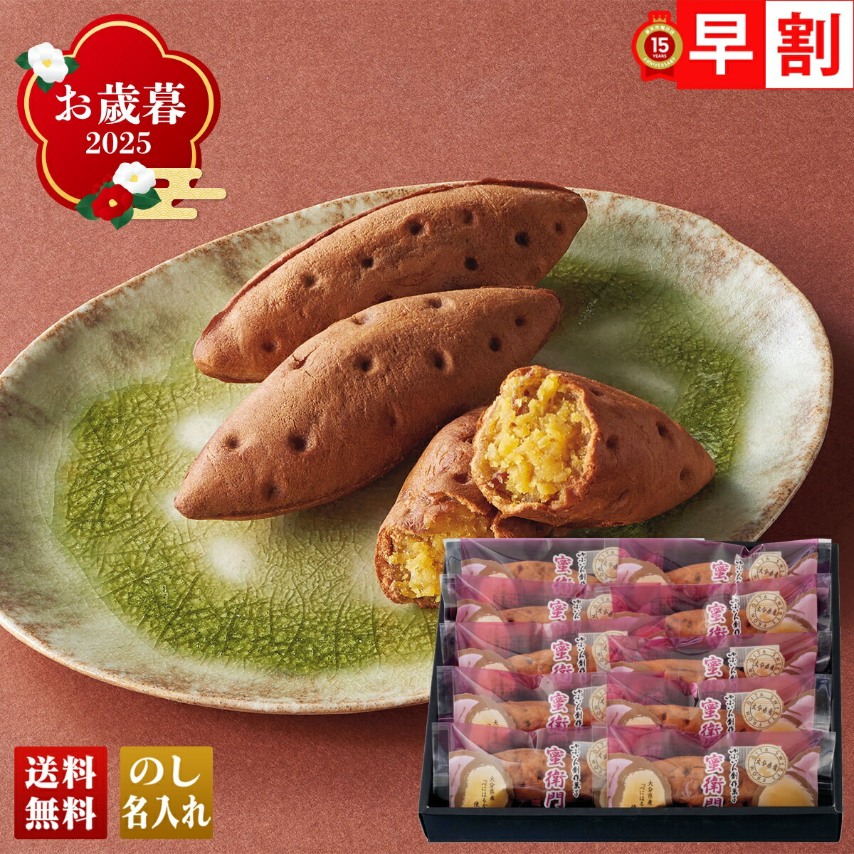 お歳暮 御歳暮 早割 冬ギフト 帰歳暮 ギフト プレゼント 送料無料 ギフト 2025 「菊家」ゆふいん創作菓子 蜜衛門 「YM-10」 スイーツ 和菓子 菊家 ゆふいん創作菓子 蜜衛門