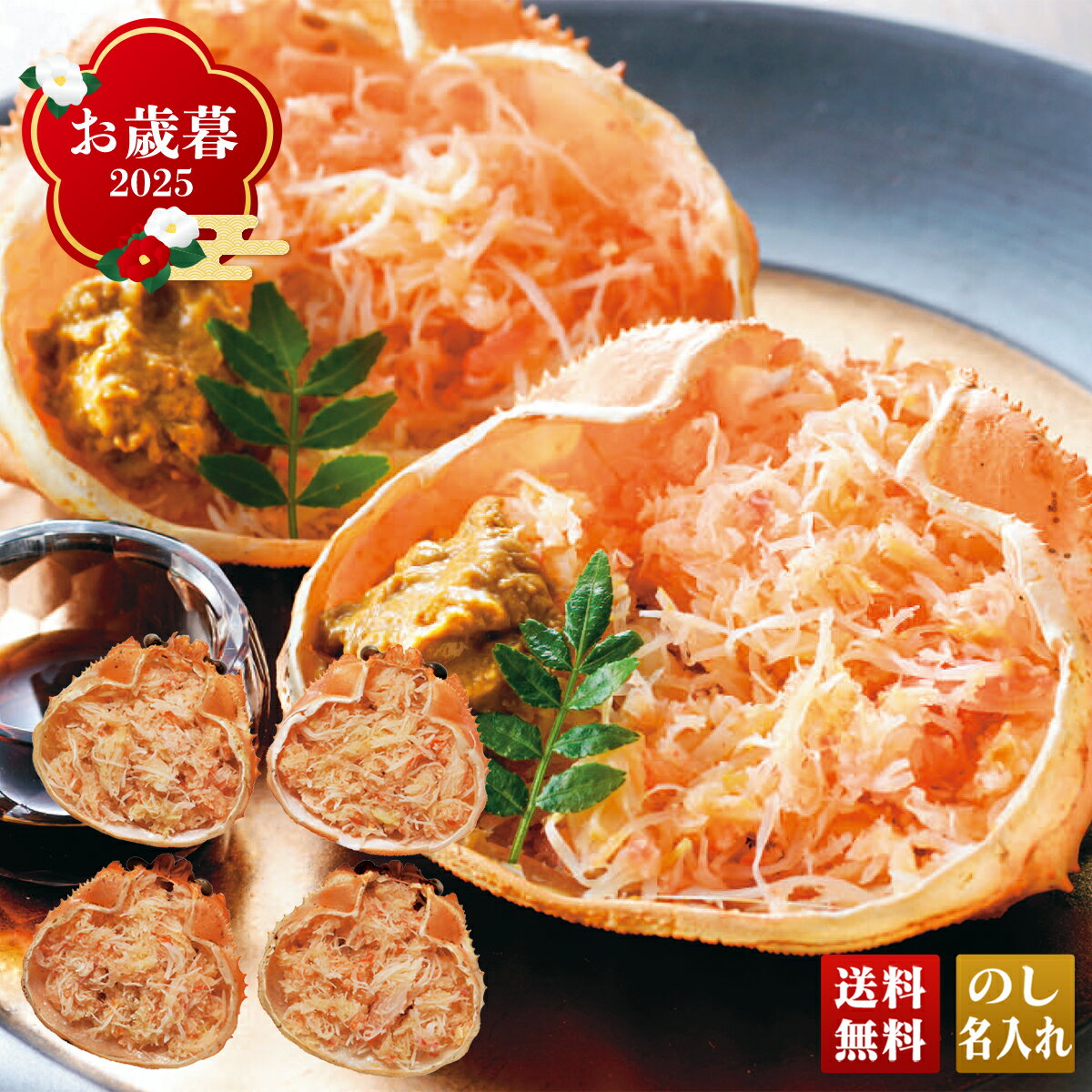 お歳暮 御歳暮 冬ギフト 帰歳暮 ギフト プレゼント 送料無料 ギフト 2025 北海道産 オオズワイ蟹甲羅盛り 「B1-4B」 海鮮 シーフード 北海道産 オオズワイ蟹 甲羅盛り 【クレカ/後払いのみ】