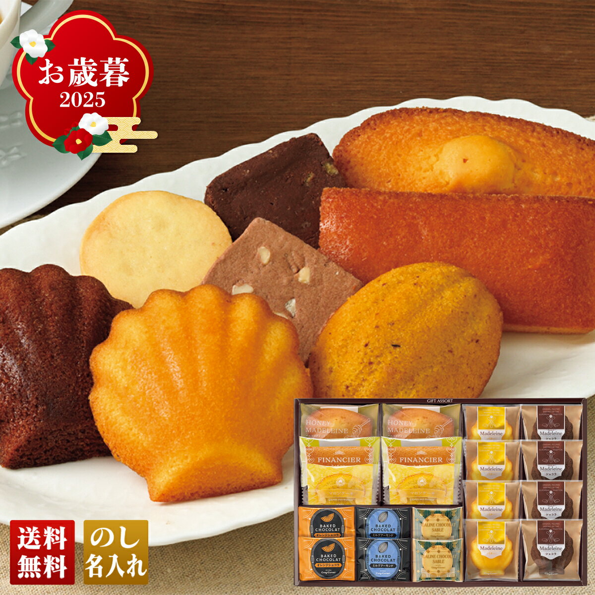 お歳暮 御歳暮 早割 冬ギフト 帰歳暮 ギフト プレゼント 送料無料 ギフト 2025 「銀座コージーコーナー」ギフトアソート 「GA25W」 スイーツ 洋菓子 焼菓子 名店 マドレーヌ フィナンシェ マロンケーキ 焼きショコラ ショコラサブレのサムネイル