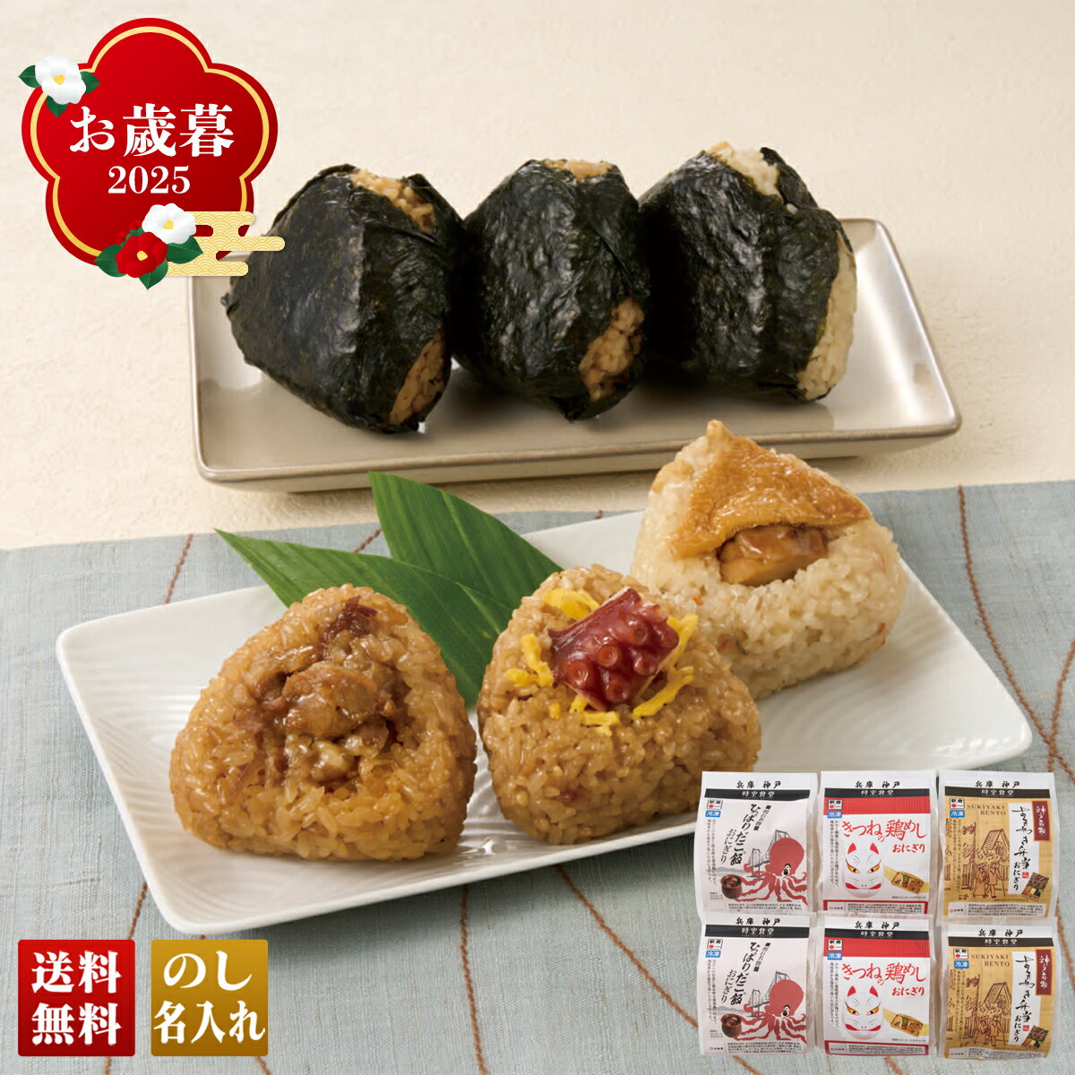 お歳暮 御歳暮 早割 冬ギフト 帰歳暮 ギフト プレゼント 送料無料 ギフト 2025 時空食堂 淡路屋 駅弁おにぎり詰合せ 「KA6-TB」 グルメ 時空食堂 淡路屋 駅弁おにぎり