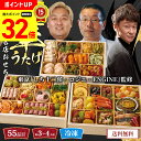 【BLACK FRIDAY最大32倍】 おせち 2026 早割 おせち料理 年末年始 お節 送料無料 東京「しち十二侯・ロジエ・ENGINE」監修 名店おせち(...