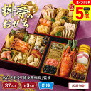 【ポイント最大5倍DAY】 おせち 2026 おせち料理 年末年始 お節 送料無料 水炊き料亭「博多華味鳥」監修 料亭のおせち「A41-2B」三段重 37品目 約3人前 数量限定 年越し 新年 お正月 御節料理 冷凍 osechi 和風おせち