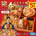 【ポイント最大5倍DAY】 おせち 2026 おせち料理 年末年始 お節 送料無料 「ぎをんや満文」迎春おせち三段重とボイルずわい蟹「B41-8」三段重 62品目 約3~4人前 数量限定 年越し 新年 お正月 御節料理 冷凍 osechi 和洋中おせちセット