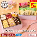 【9/1までポイント最大5倍】 おせち 2026 おせち料理 年末年始 お節 送料無料 「八天堂」監修 スイーツビュッフェ「HTD113-B」二段重 11品目 約2~3人前 数量限定 年越し 新年 お正月 御節料理 冷凍 osechi 洋風おせち スイーツおせち 八天堂 くりーむパン ロールケーキ