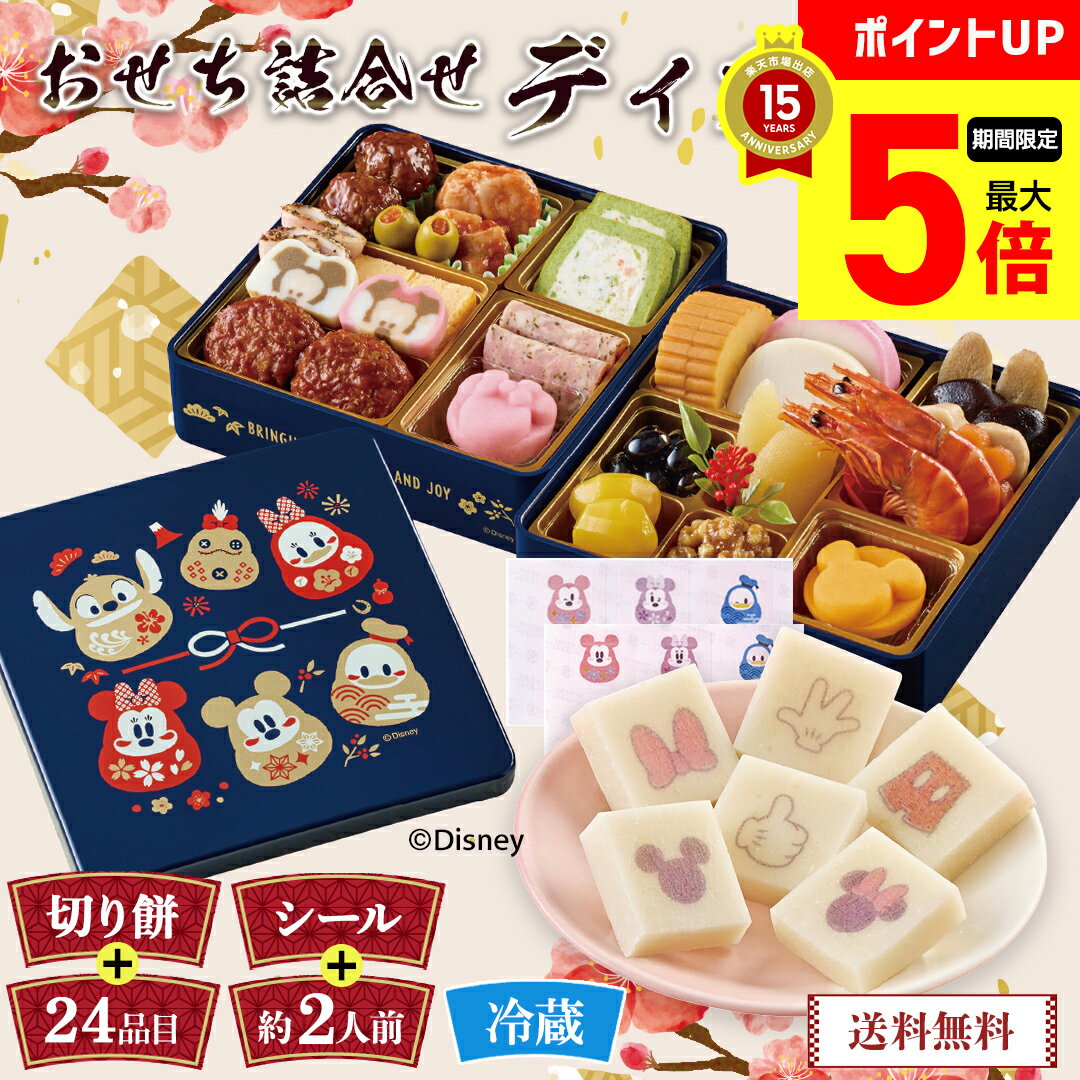 【12/1まで最大ポイント5倍】 おせち 2026 早割 お