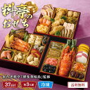 おせち 2026 おせち料理 年末年始 お節 送料無料 水炊き料亭「博多華味鳥」監修 料亭のおせち「A41-2B」三段重 37品目 約3人前 数量限定 年越し ...