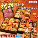おせち 2026 おせち料理 年末年始 お節 送料無料 「日本料理 てら岡」監修 祝彩三段重と蔵王牛 焼肉用セット「B41-10」三段重 57品目 約3〜4人前...