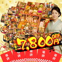 福袋 おせち 2026 おせち料理 年末年始 お節 送料無料 福袋おせち ★ 何が届くかお楽しみ 福箱 運試し 豪華 和洋 和風 年末年始 祝い 家族 親 子供...