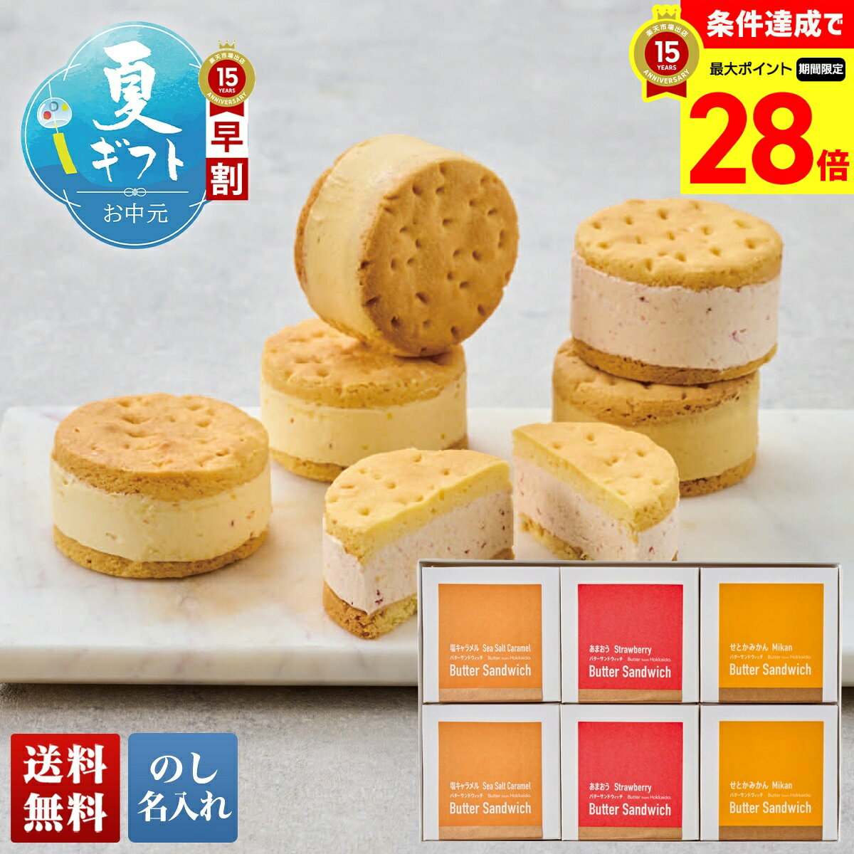 【マラソン中最大28倍】 お中元 早割 御中元 夏ギフト ギフト プレゼント 暑中見舞い 2026 送料無料 「Butters」 バターサンドウィッチ 「B021」 のし 名入れ スイーツ 洋菓子 お菓子 焼菓子 焼き菓子 焼きティラミス