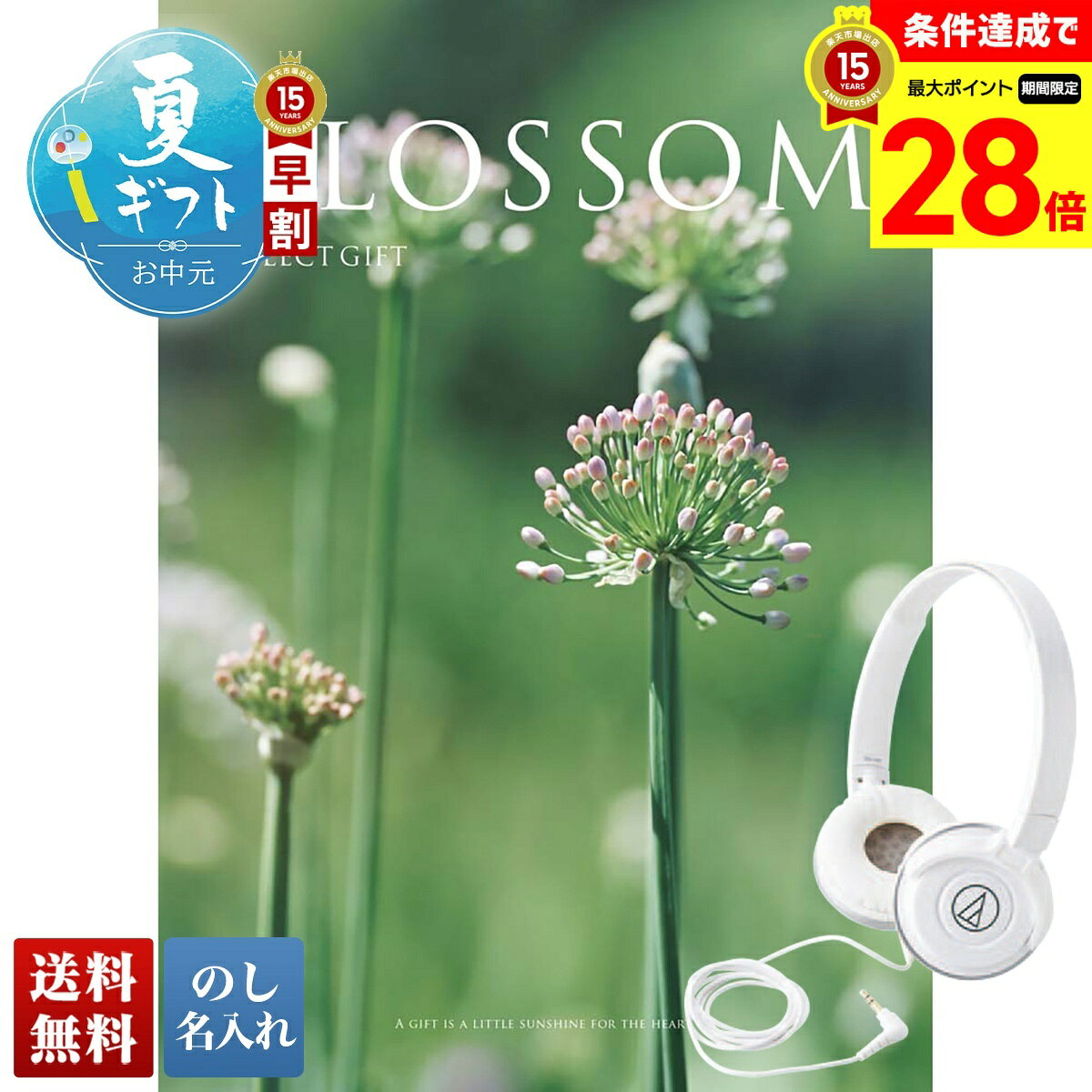 Rakuten - 【マラソン中最大28倍】 お中元 早割 御中元 夏ギフト ギフト プレゼント 暑中見舞い 2026 送料無料 ブロッサム アリウム 「BC」 のし 名入れ カタログギフト 選べるギフト 贈り物 おくりもの お返し お礼 御礼 お祝い 御祝い 御祝 内祝 結婚 出産 入学