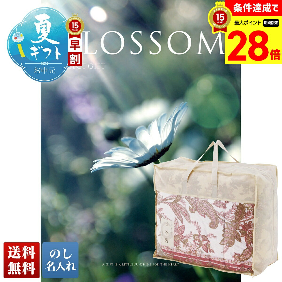 Rakuten - 【マラソン中最大28倍】 お中元 早割 御中元 夏ギフト ギフト プレゼント 暑中見舞い 2026 送料無料 ブロッサム ムーンデイジー 「BL」 のし 名入れ カタログギフト 選べるギフト 贈り物 おくりもの お返し お礼 御礼 お祝い 御祝い 御祝 内祝 結婚 出産 入学