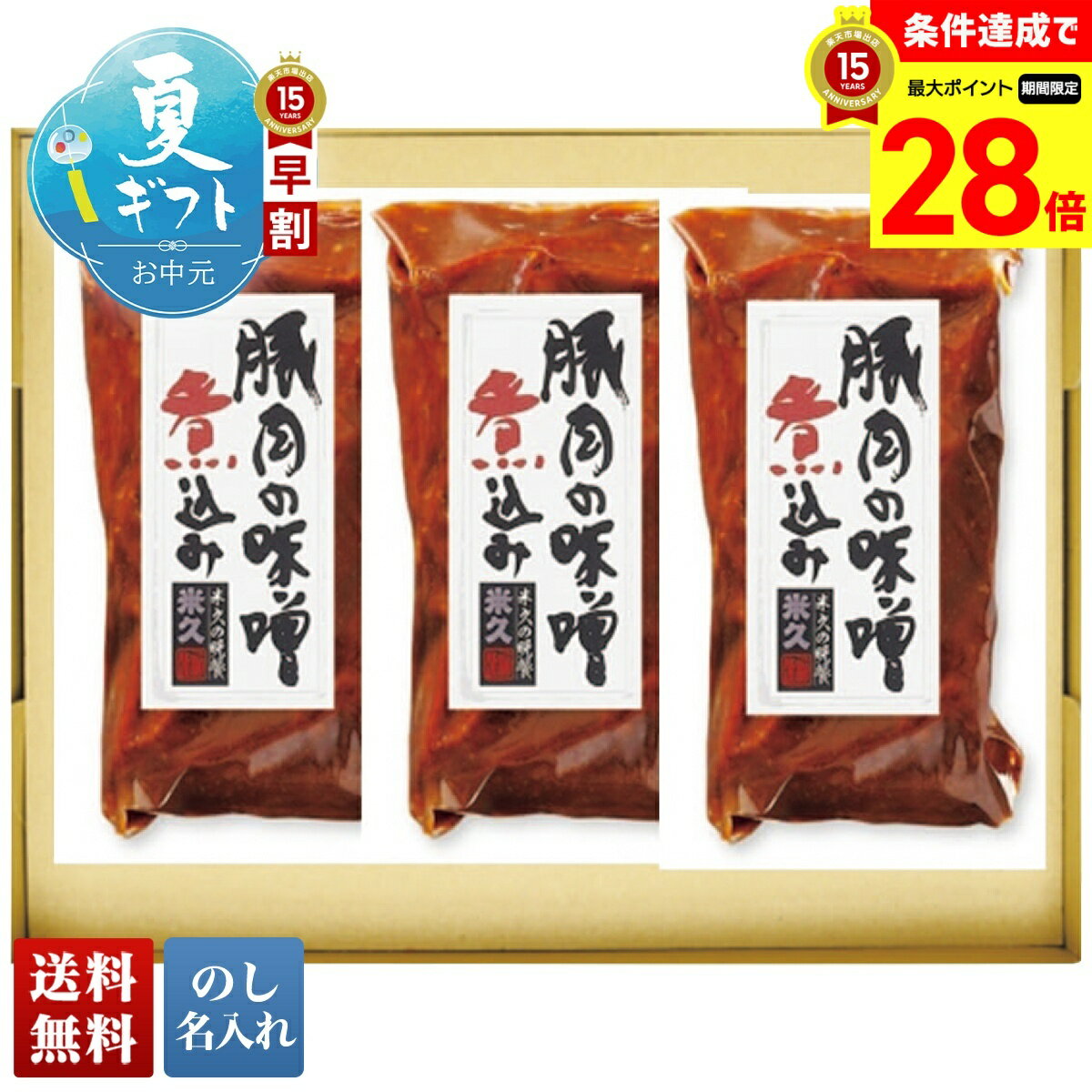 Rakuten - 【マラソン中最大28倍】 お中元 早割 御中元 夏ギフト ギフト プレゼント 暑中見舞い 2026 送料無料 米久 豚肉の味噌煮込みギフト 「DO-35」 のし 名入れ グルメ 総菜 米久 豚肉 味噌煮込み ギフト