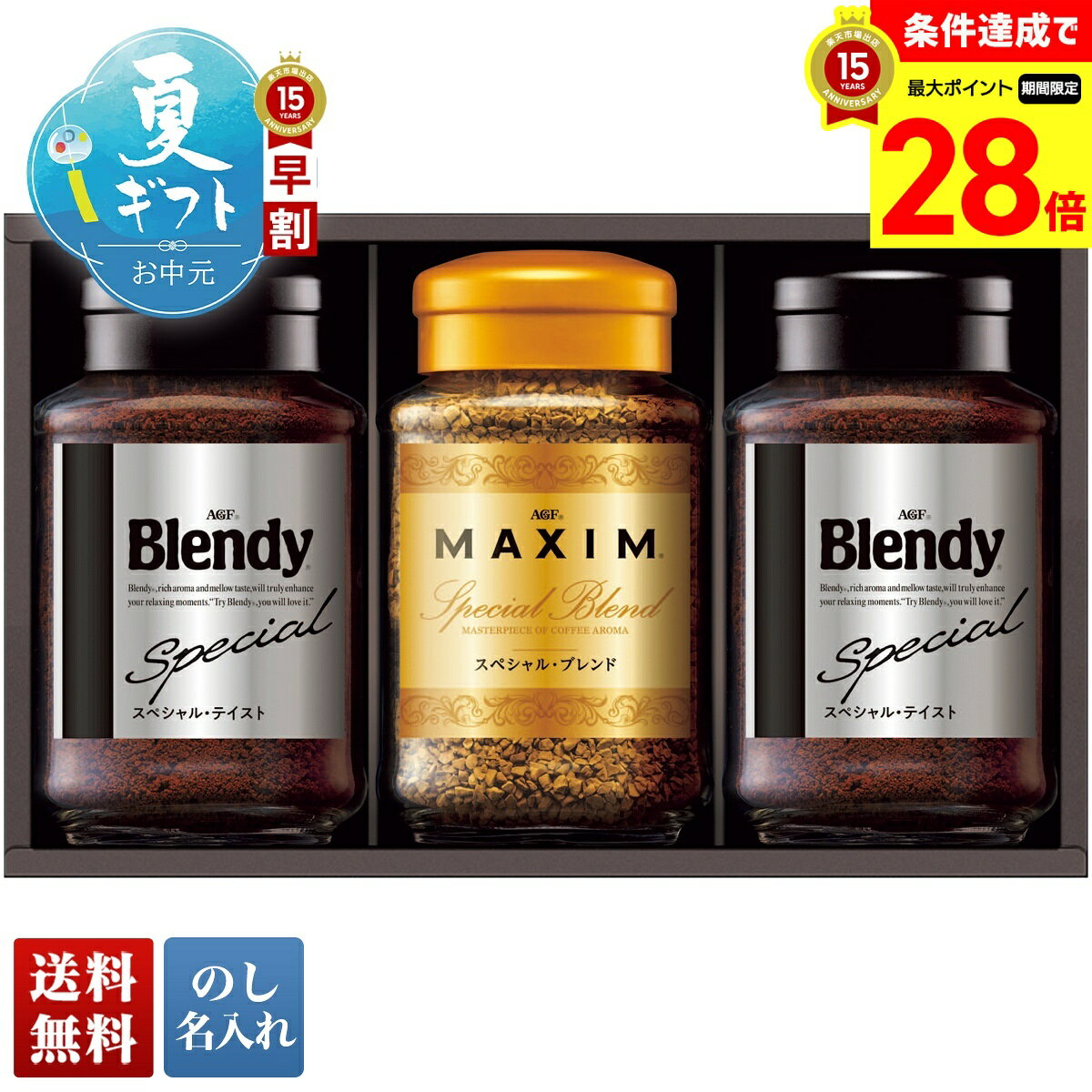 Rakuten - 【マラソン中最大28倍】 お中元 早割 御中元 夏ギフト ギフト プレゼント 暑中見舞い 2026 送料無料 AGF インスタントコーヒーバラエティギフト 「E-30D」 のし 名入れ 飲料 ドリンク コーヒー 珈琲 カフェ AGF ちょっと贅沢な珈琲店 インスタントコーヒー