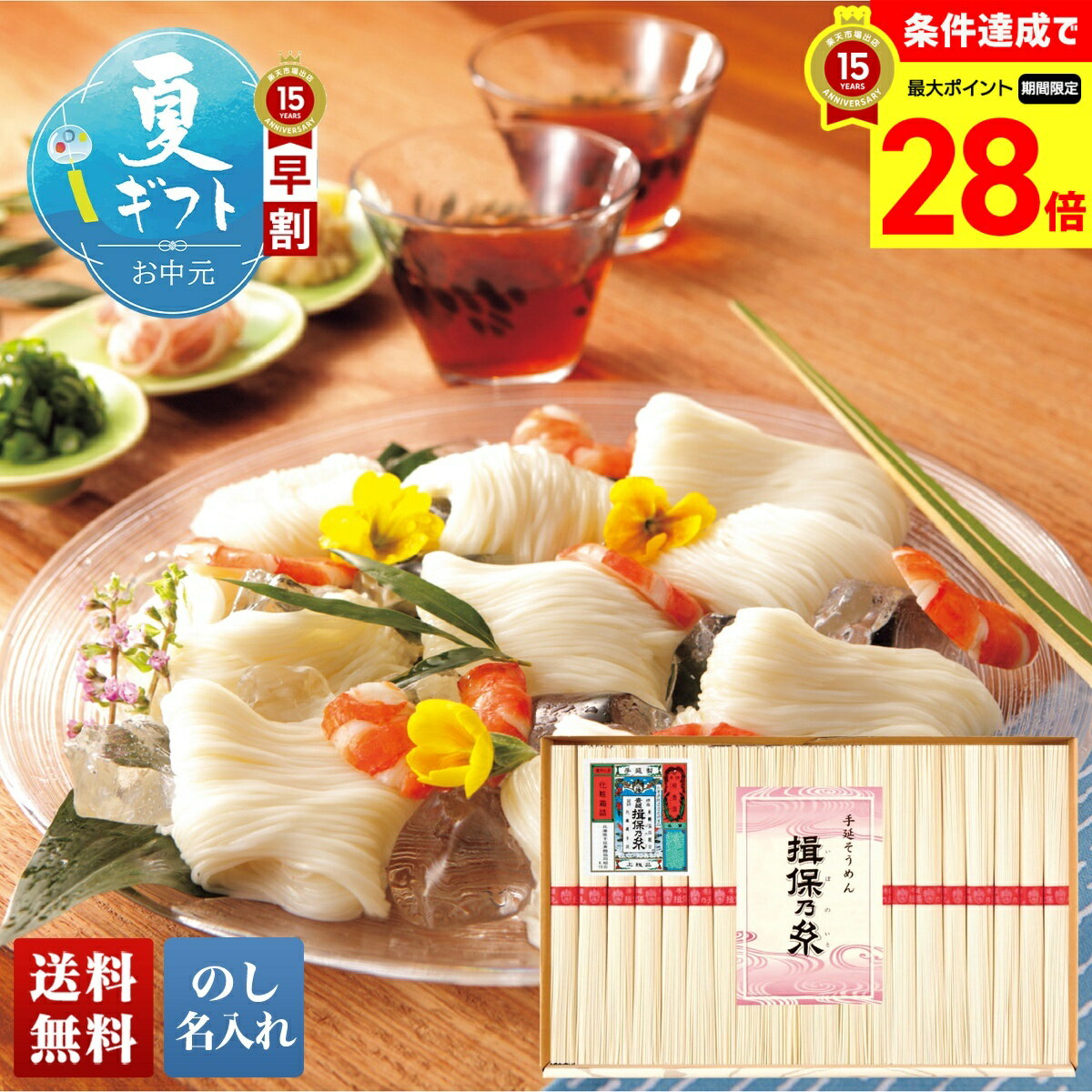 【お買い物マラソン最大28倍】 お中元 早割 御中元 夏ギフト ギフト プレゼント 暑...