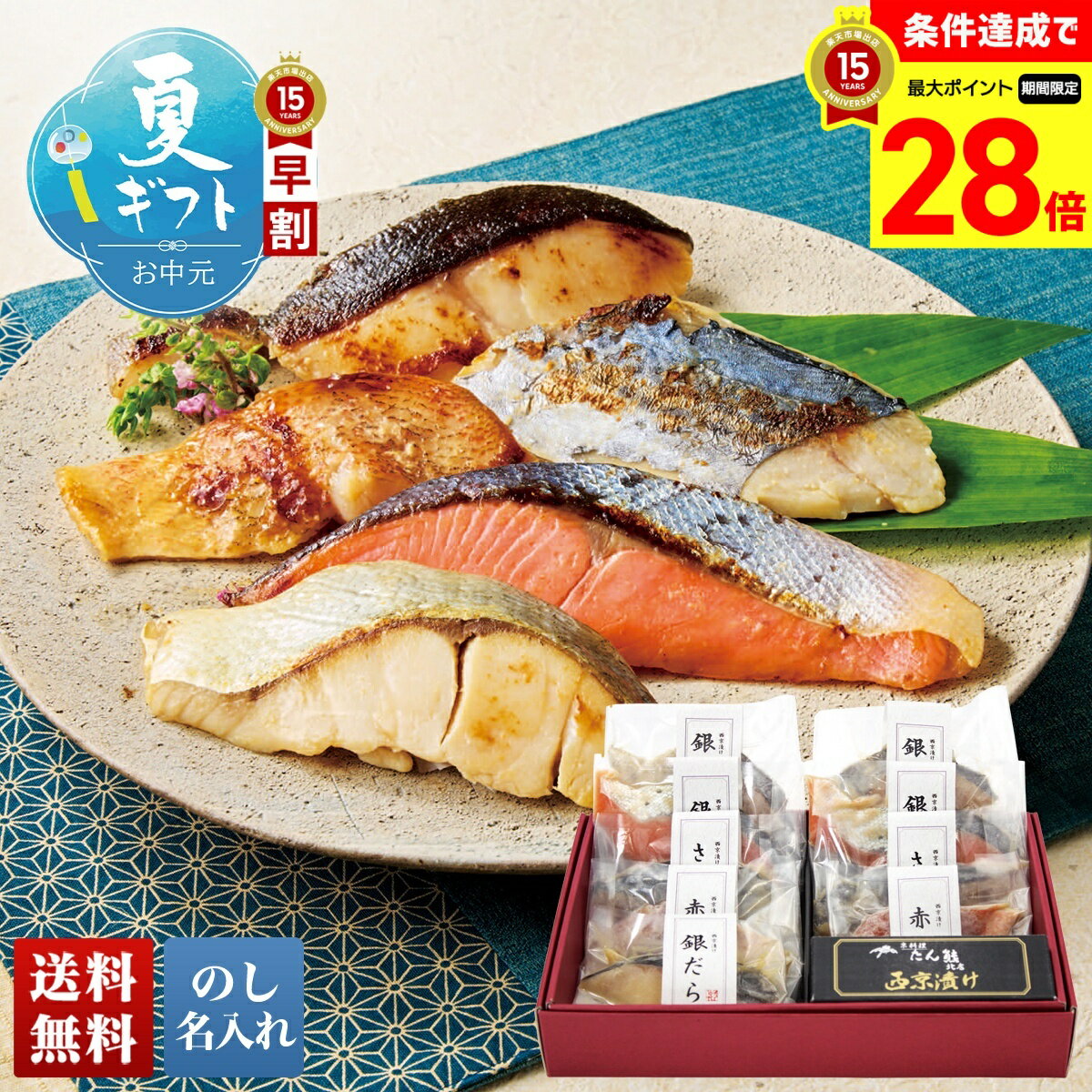 Rakuten - 【マラソン中最大28倍】 お中元 早割 御中元 夏ギフト ギフト プレゼント 暑中見舞い 2026 送料無料 京料理「たん熊北店」監修 西京漬け詰合せ 「SD9-TK」 のし 名入れ グルメ 海鮮 水産 京料理 たん熊北店監修 西京漬け 銀さけ 銀ひらす 赤魚 さわら 銀だら