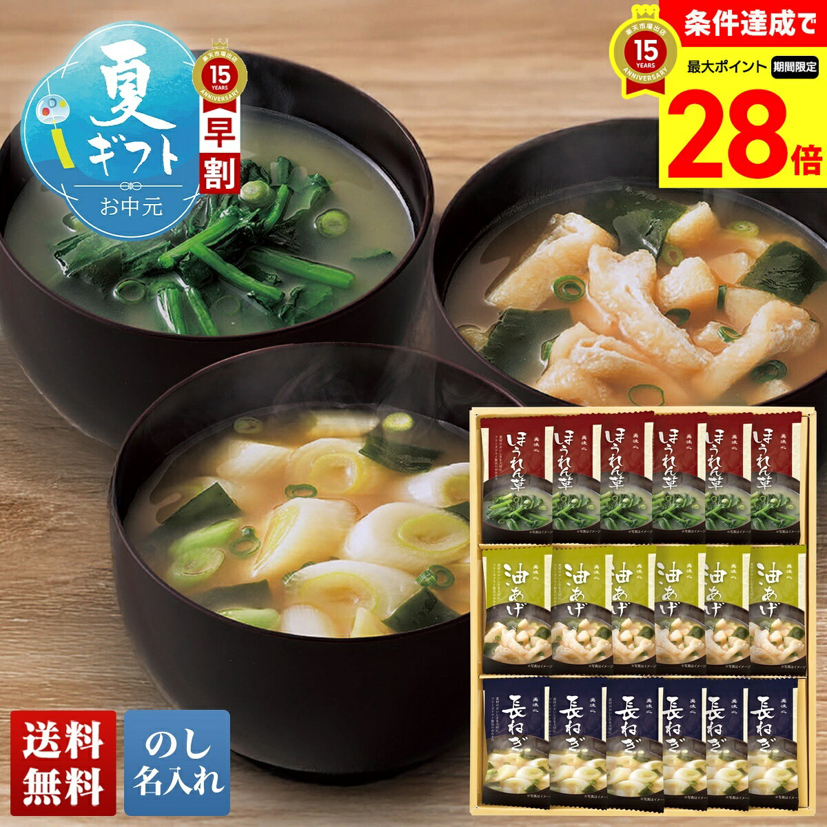 Rakuten - 【マラソン中最大28倍】 お中元 早割 御中元 夏ギフト ギフト プレゼント 暑中見舞い 2026 送料無料 フリーズドライ味噌汁ギフト 「TK-BOS」 のし 名入れ グルメ 総菜 フリーズドライ 味噌汁 ギフト