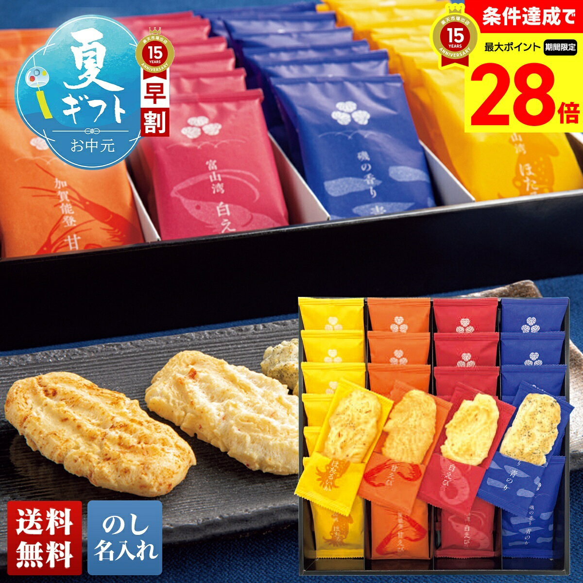 Rakuten - 【マラソン中最大28倍】 お中元 早割 御中元 夏ギフト ギフト プレゼント 暑中見舞い 2026 送料無料 「草加葵」 海千楽 「USR-20E」 スイーツ 和菓子 お菓子 あられ おかき 海鮮おかき 富山湾白えび 磯の香り青のり 富山湾ほたるいか 加賀能登甘えび のし 名入れ可