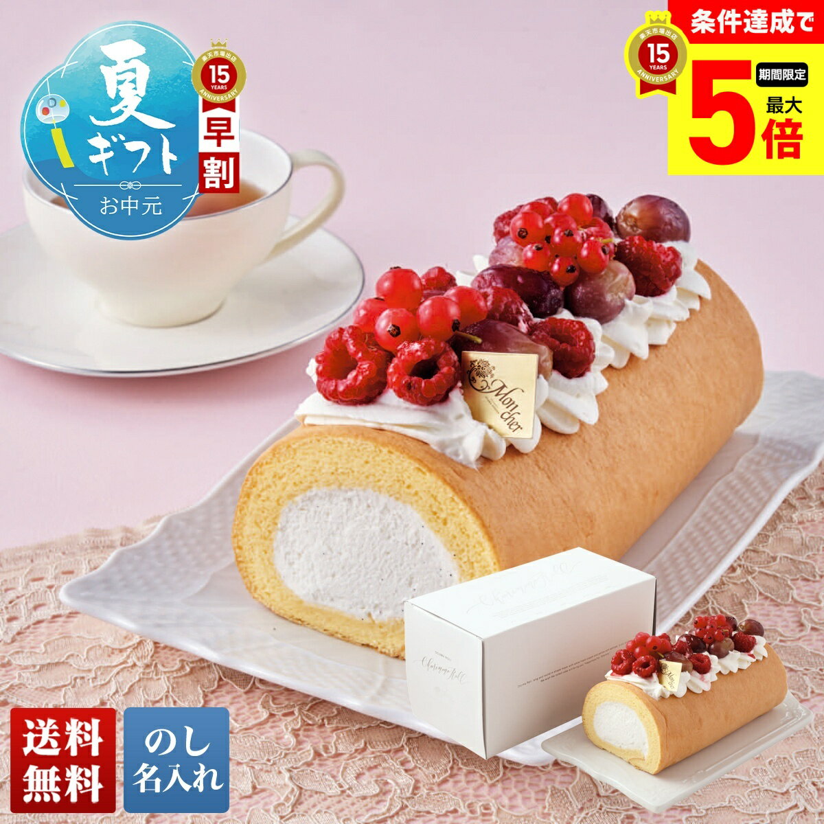 【最大ポイント5倍DAY】 お中元 早割 御中元 夏ギフト ギフト プレゼント 暑中見舞い 2026 送料無料 「パティスリー モンシェール」 堂..