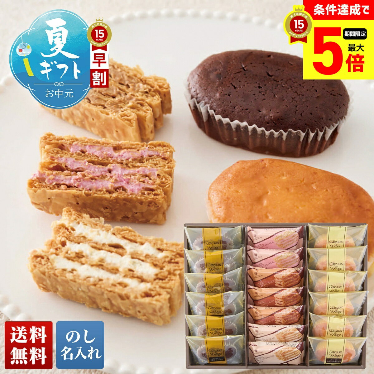 【最大ポイント5倍Day】 お中元 早割 御中元 夏ギフト ギフト プレゼント 暑中見舞い 2026 送料無料 「ガトー・ド・ボワイヤージュ」ミルフイユ＆スフレアソート 「MSC-D」 のし 名入れ スイーツ 洋菓子 お菓子 焼菓子 焼き菓子 ガトースフレ ミルフイユ