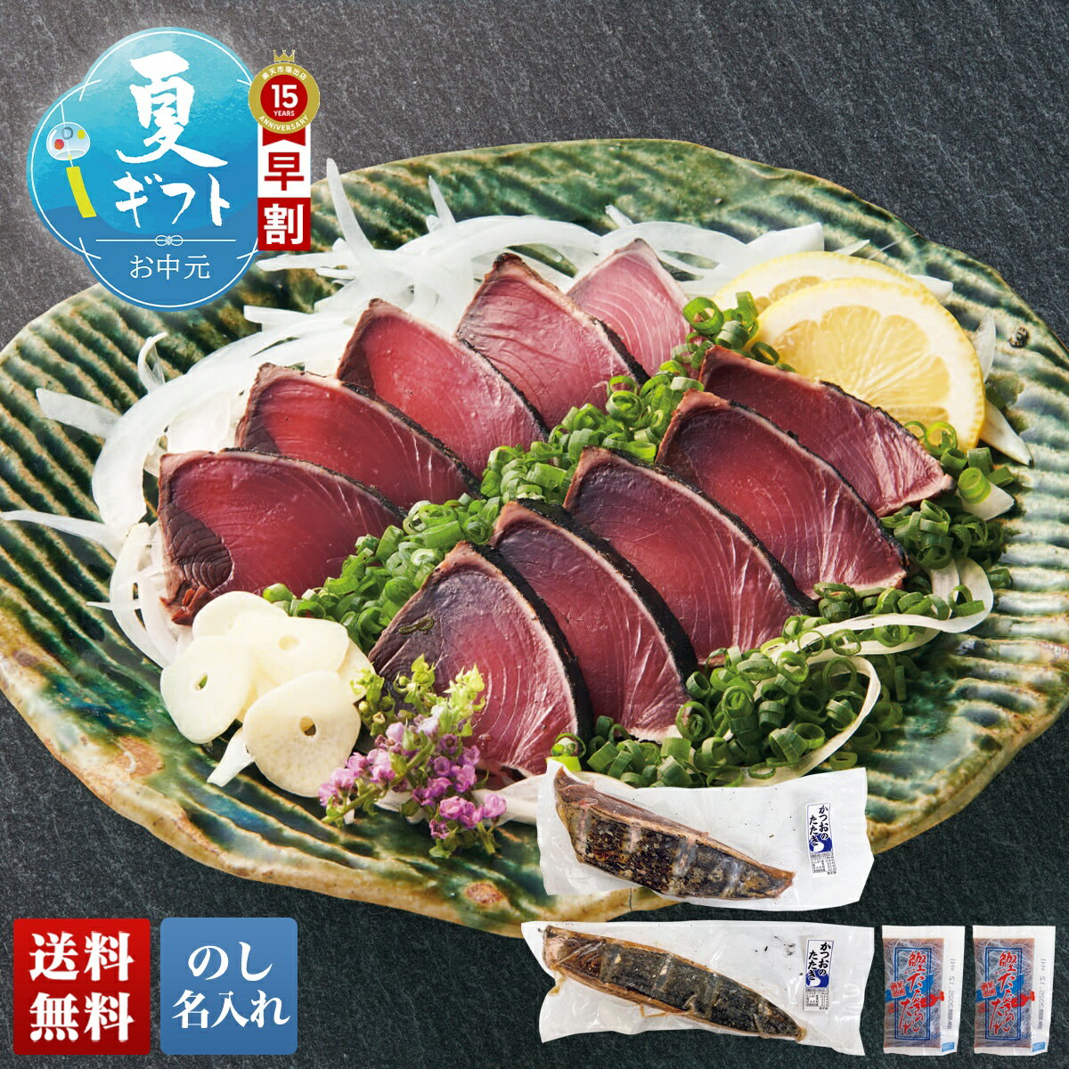 お中元 早割 御中元 夏ギフト ギフト プレゼント 暑中見舞い 2026 送料無料 高知県...
