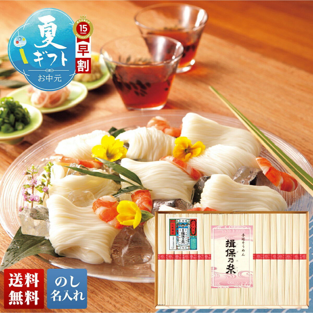 Rakuten - お中元 早割 御中元 夏ギフト ギフト プレゼント 暑中見舞い 2026 送料無料 手延素麺 揖保乃糸 上級品（化粧箱） 「MIS-2」 のし 名入れ 麺 素麺 そうめん 手延素麺 揖保乃糸 上級品 化粧箱 手延そうめん