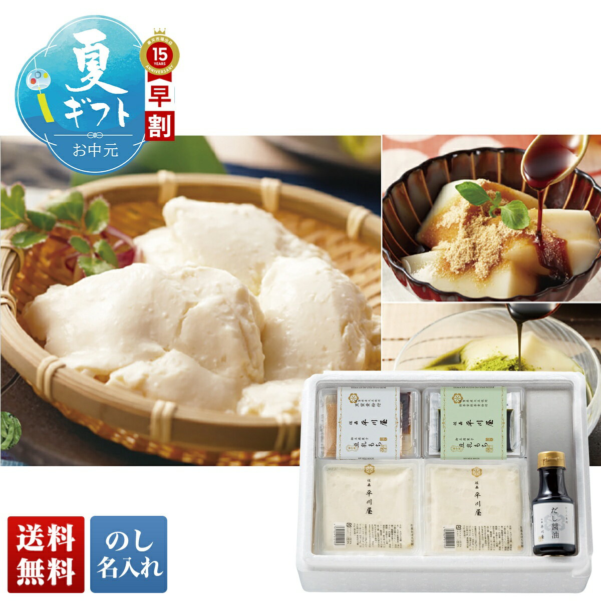 Rakuten - お中元 早割 御中元 夏ギフト ギフト プレゼント 暑中見舞い 2026 送料無料 佐嘉おぼろ豆腐と豆乳もち 「STA」 のし 名入れ グルメ 総菜 佐嘉おぼろ豆腐 豆乳もち 佐嘉平川屋