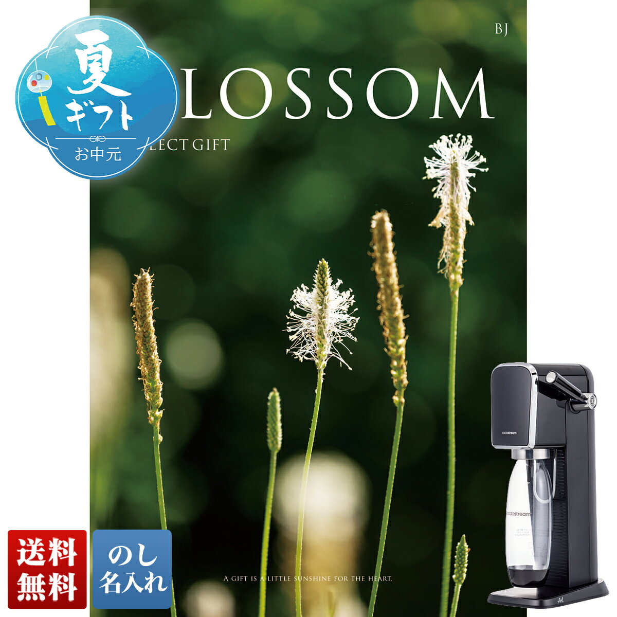 Catalog Gift - お中元 早割 御中元 夏ギフト ギフト プレゼント 暑中見舞い 2026 送料無料 ブロッサム オオバコ 「BJ」 カタログギフト 選べるギフト 贈り物 おくりもの お返し お礼 御礼 お祝い 御祝い 御祝 内祝 結婚 出産 入学