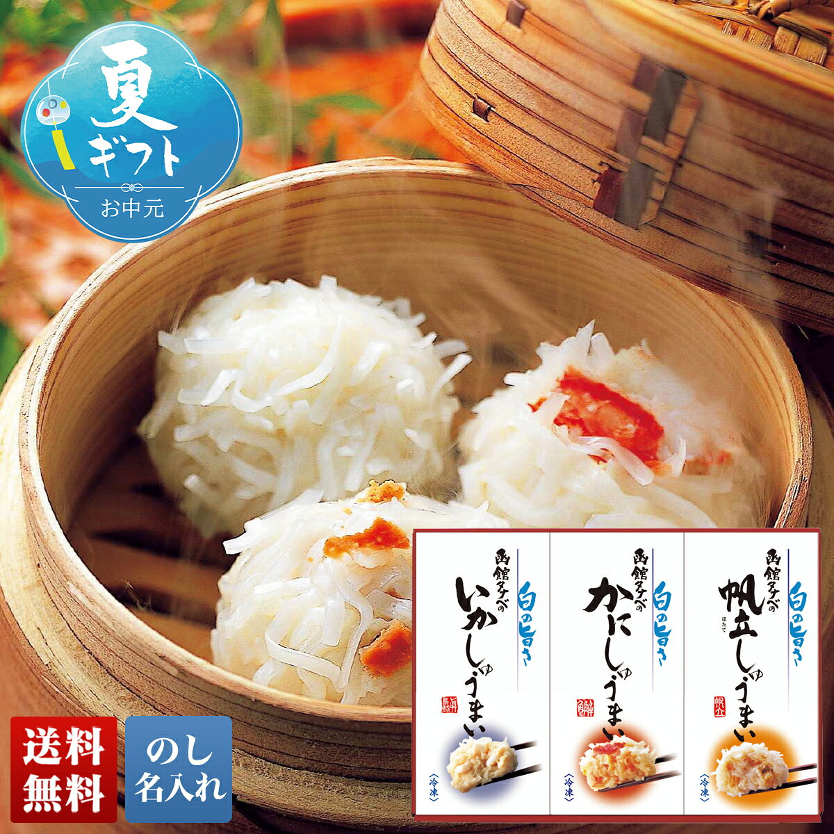 お中元 御中元 夏ギフト ギフト プレゼント 暑中見舞い 2026 送料無料 函館タナベ 海鮮しゅうまい三昧 「K40700」 のし 名入れ グルメ 総菜 函館 タナベ 海鮮しゅうまい三昧
